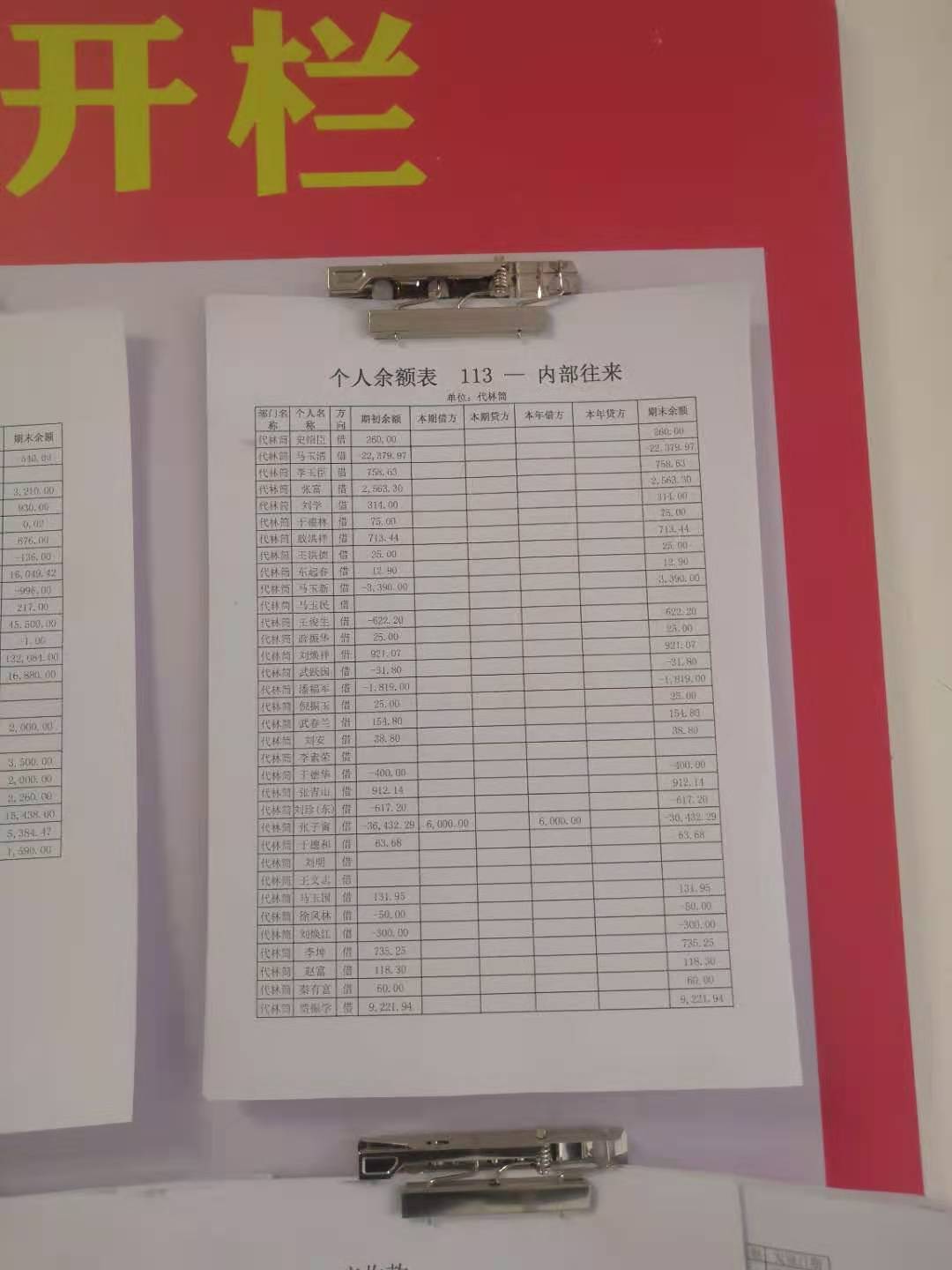 个人余额表  113 — 内部往来.jpg