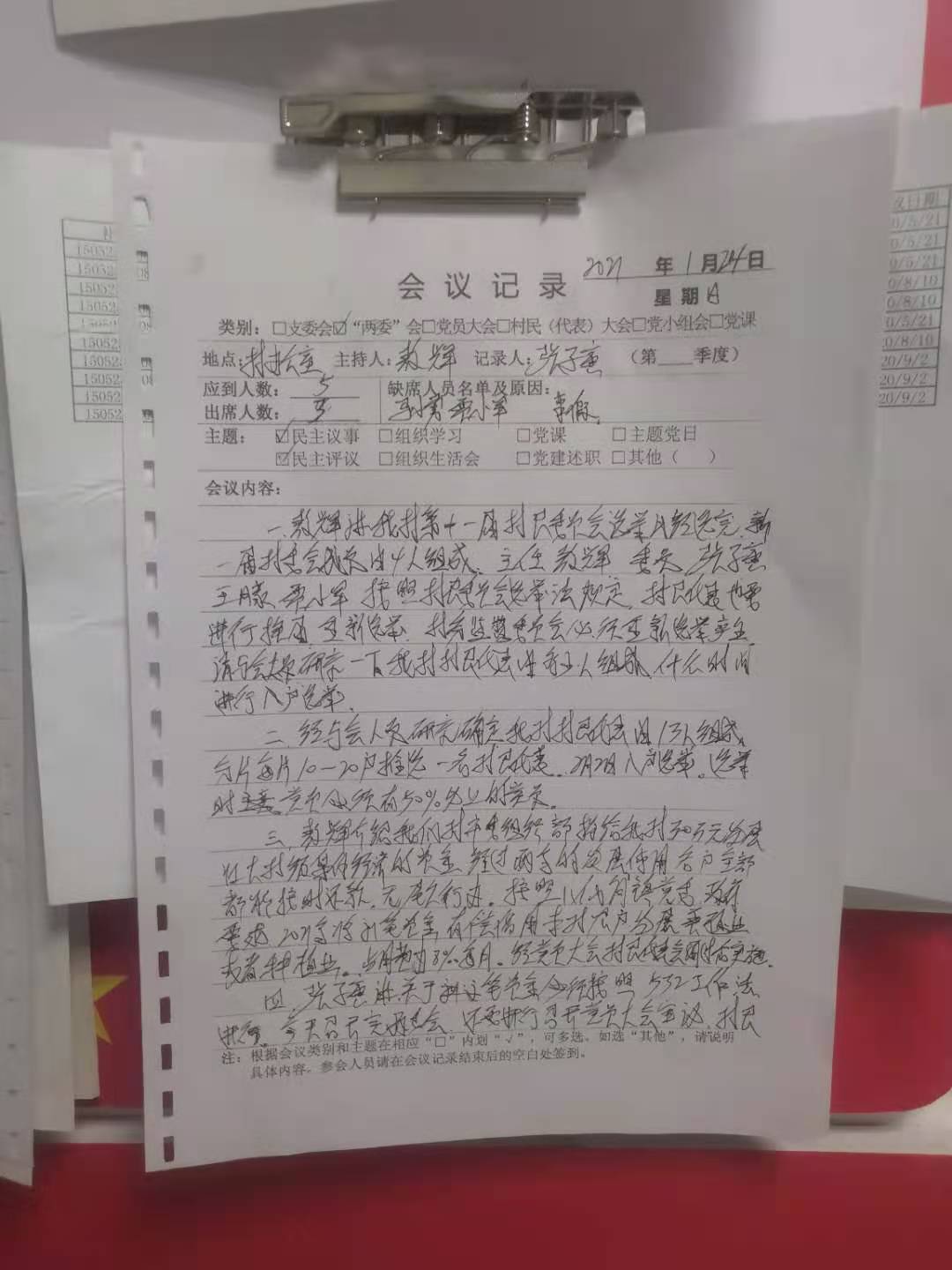 召开两委会研究通辽市组织部划拨壮大集体经济30万元发挥效益一事.jpg