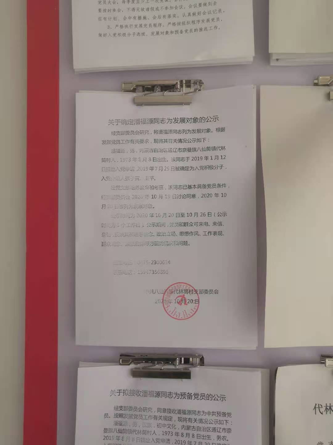 发展党员对象公示.jpg