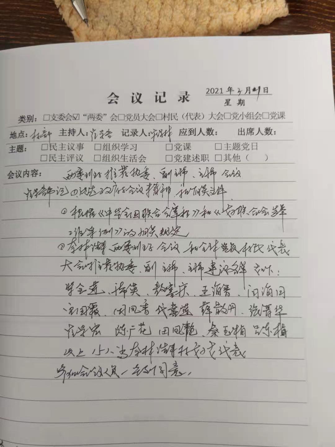 两委推荐执委名单.jpg