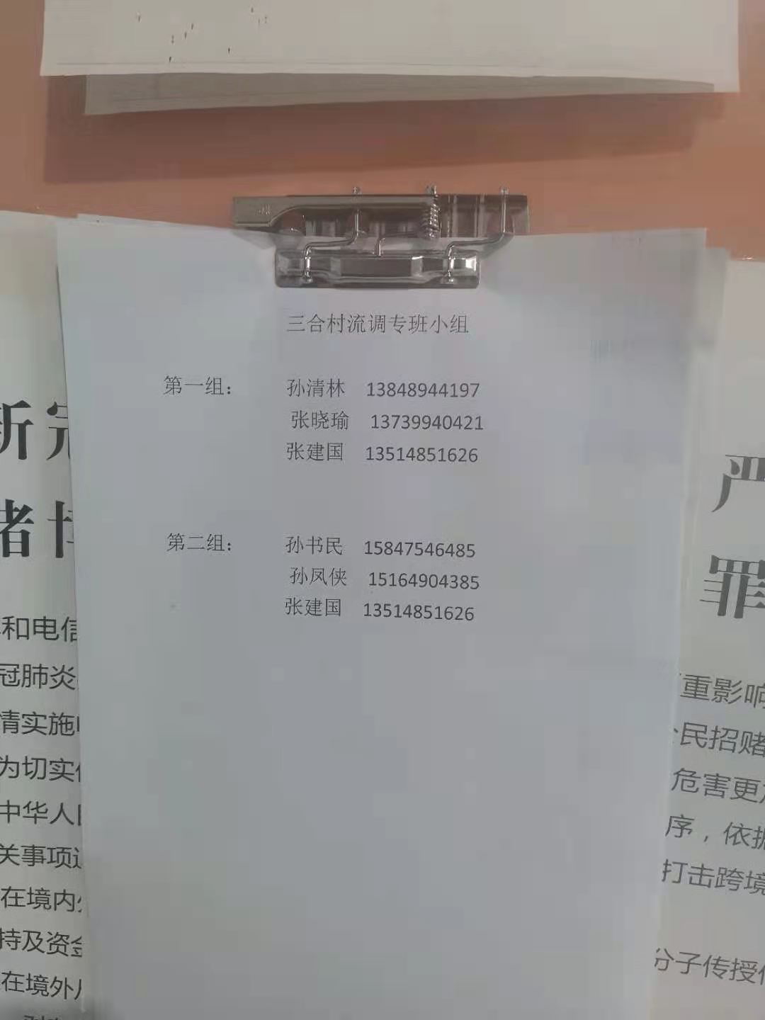 三合村流调专班小组.jpg