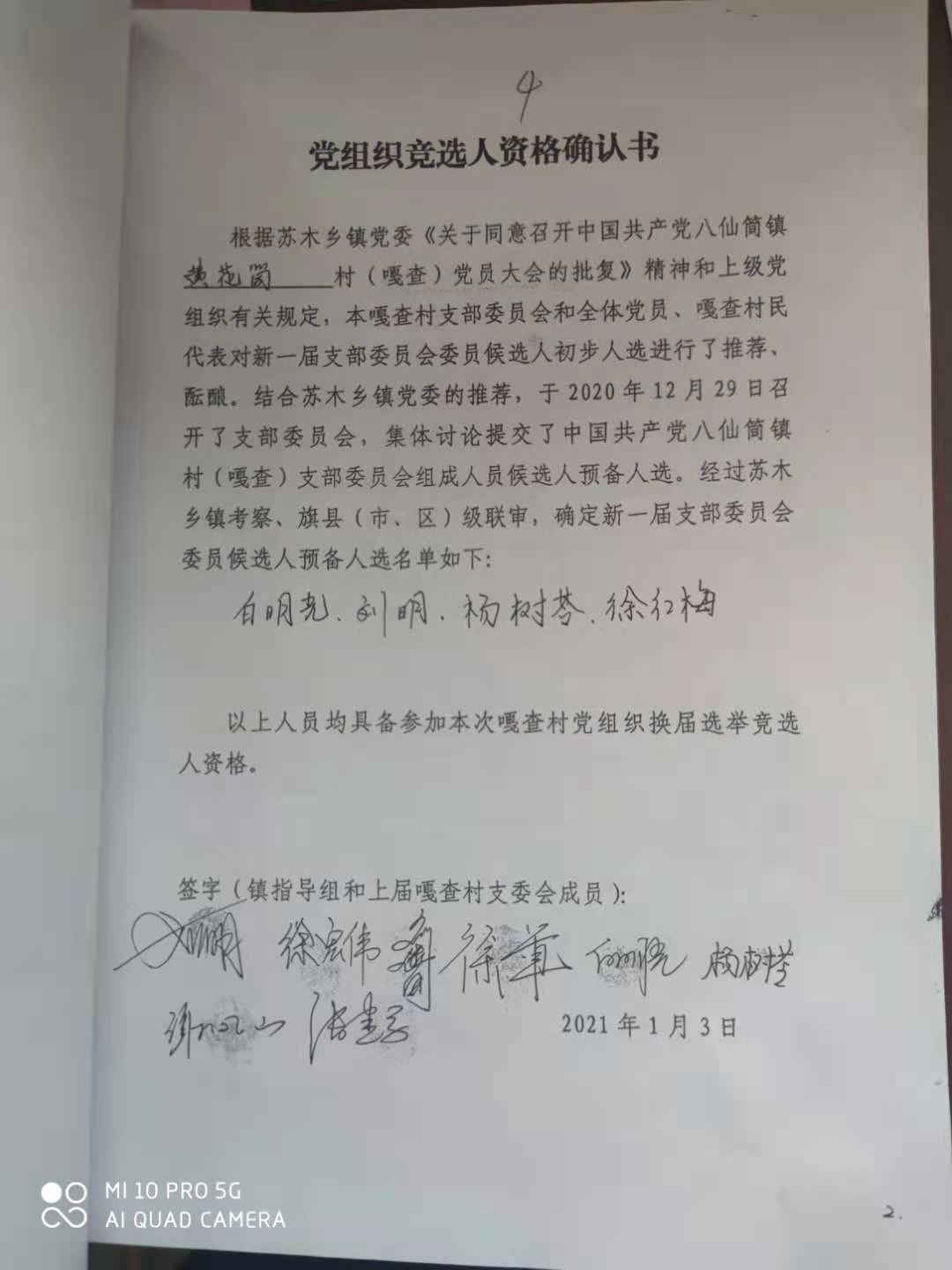 竟选人资格确认书.jpg