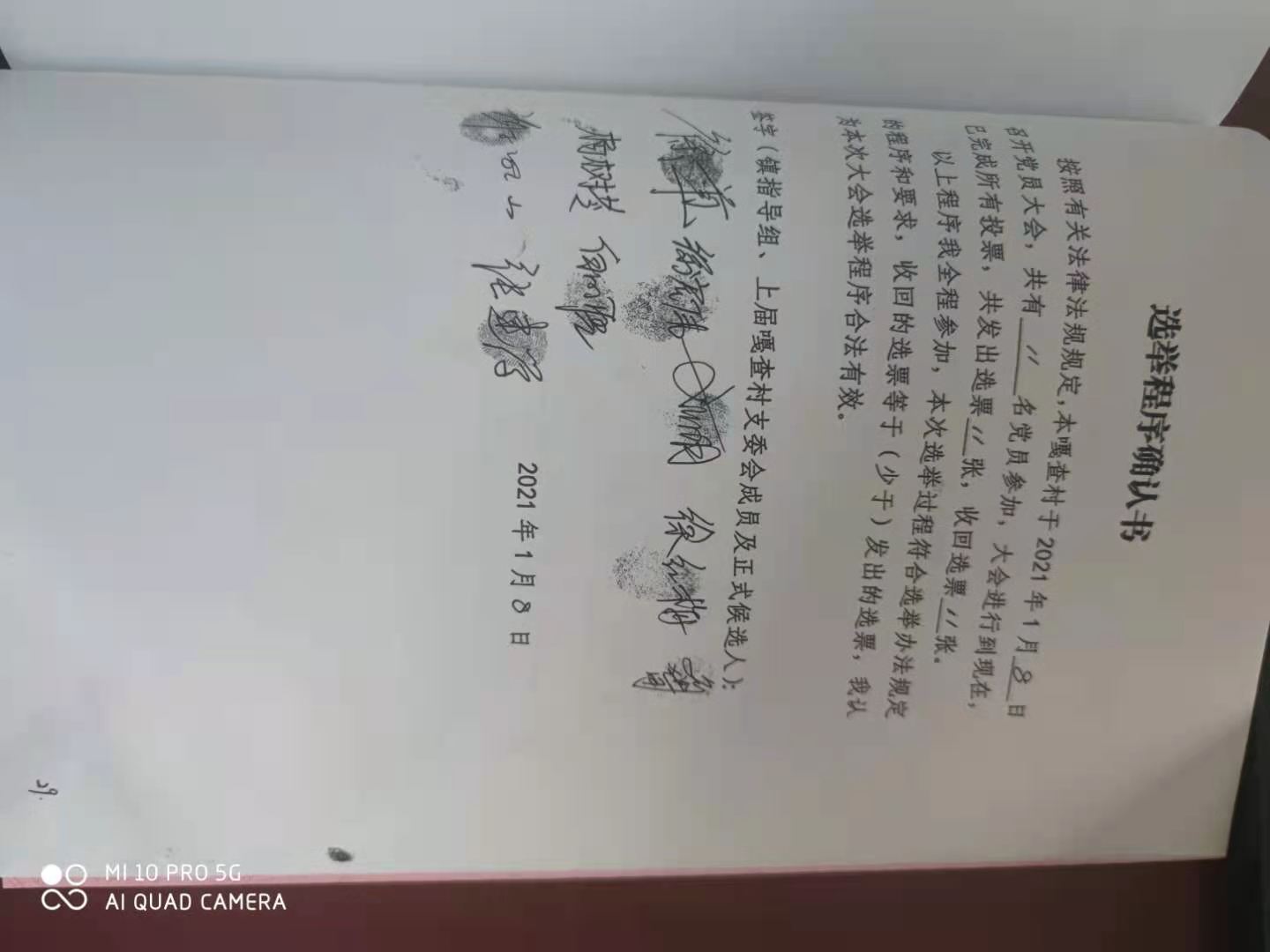 选举程序确认书.jpg