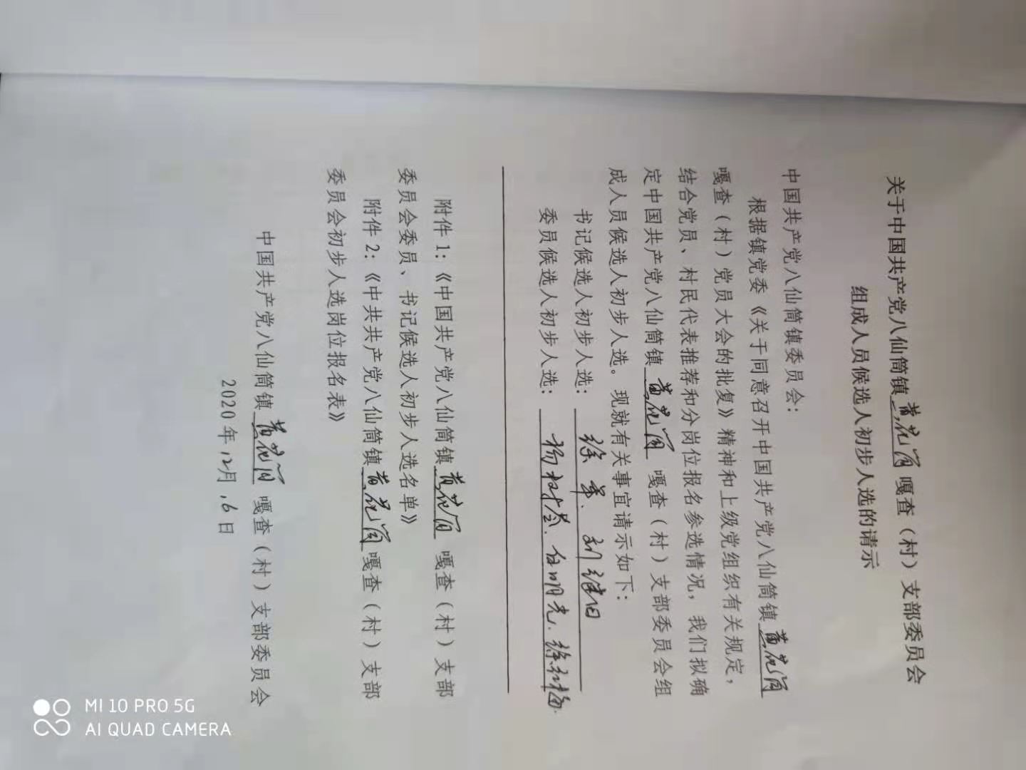 初步人选的请示.jpg