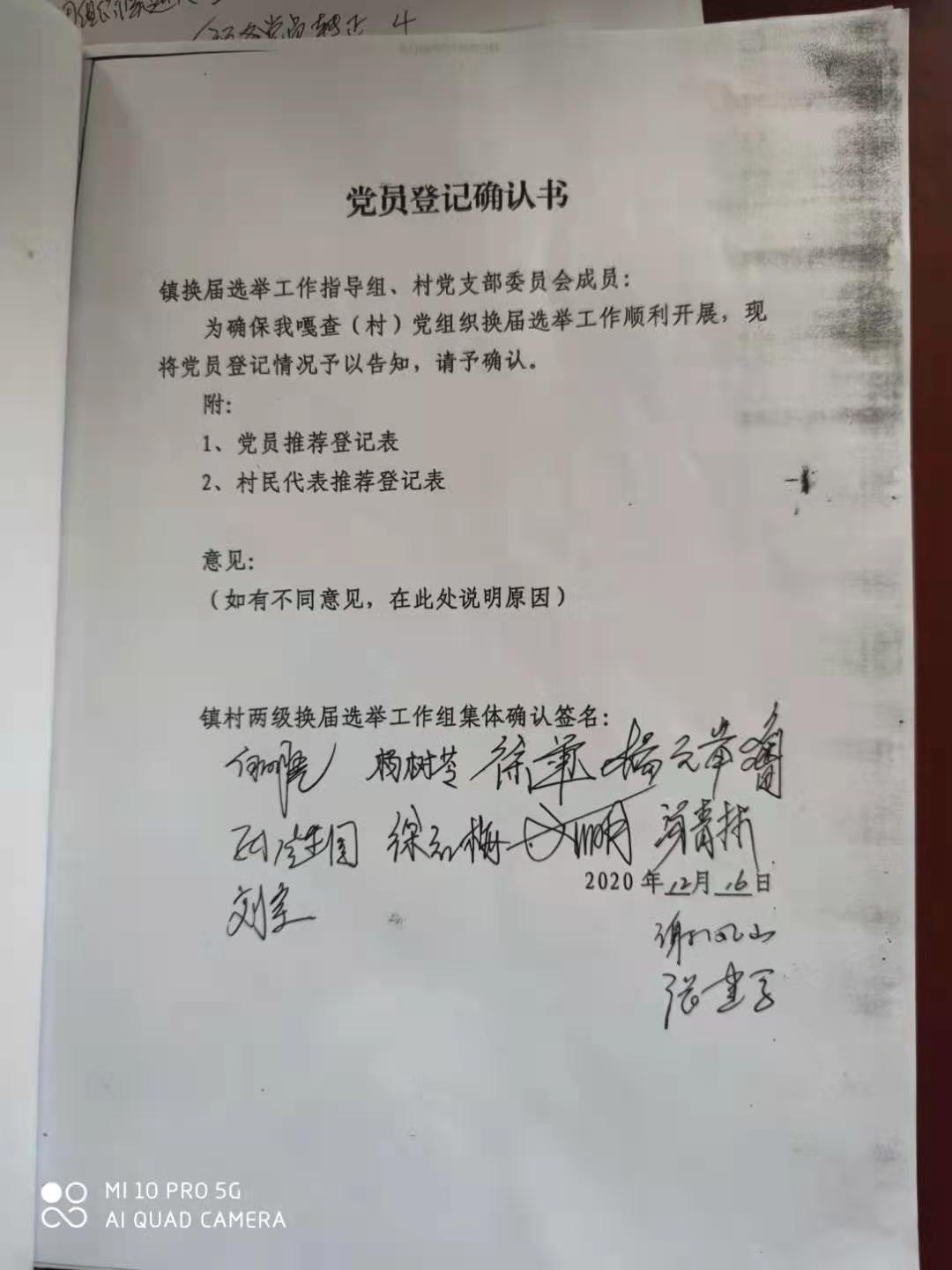 党员登记确认书.jpg