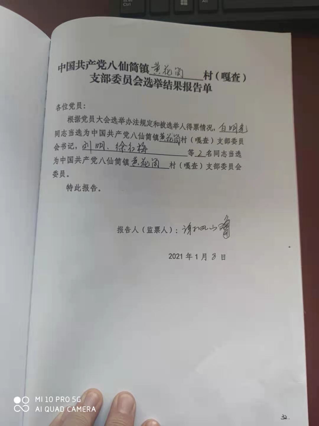 支部委员会选举结果报告单.jpg
