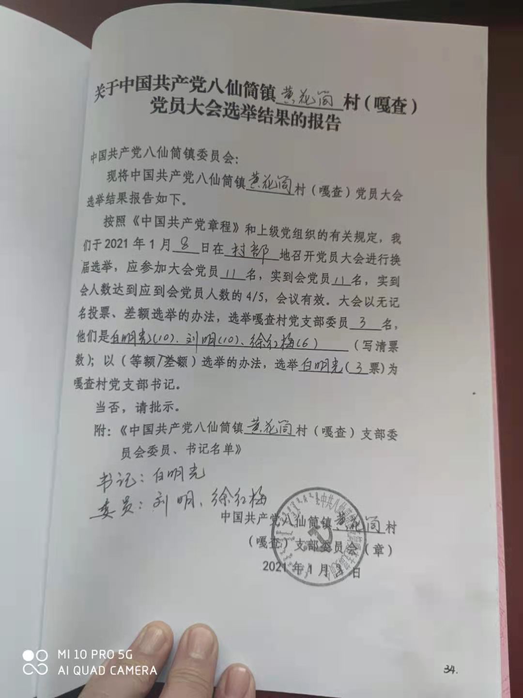 党员大会选举结果的报告.jpg