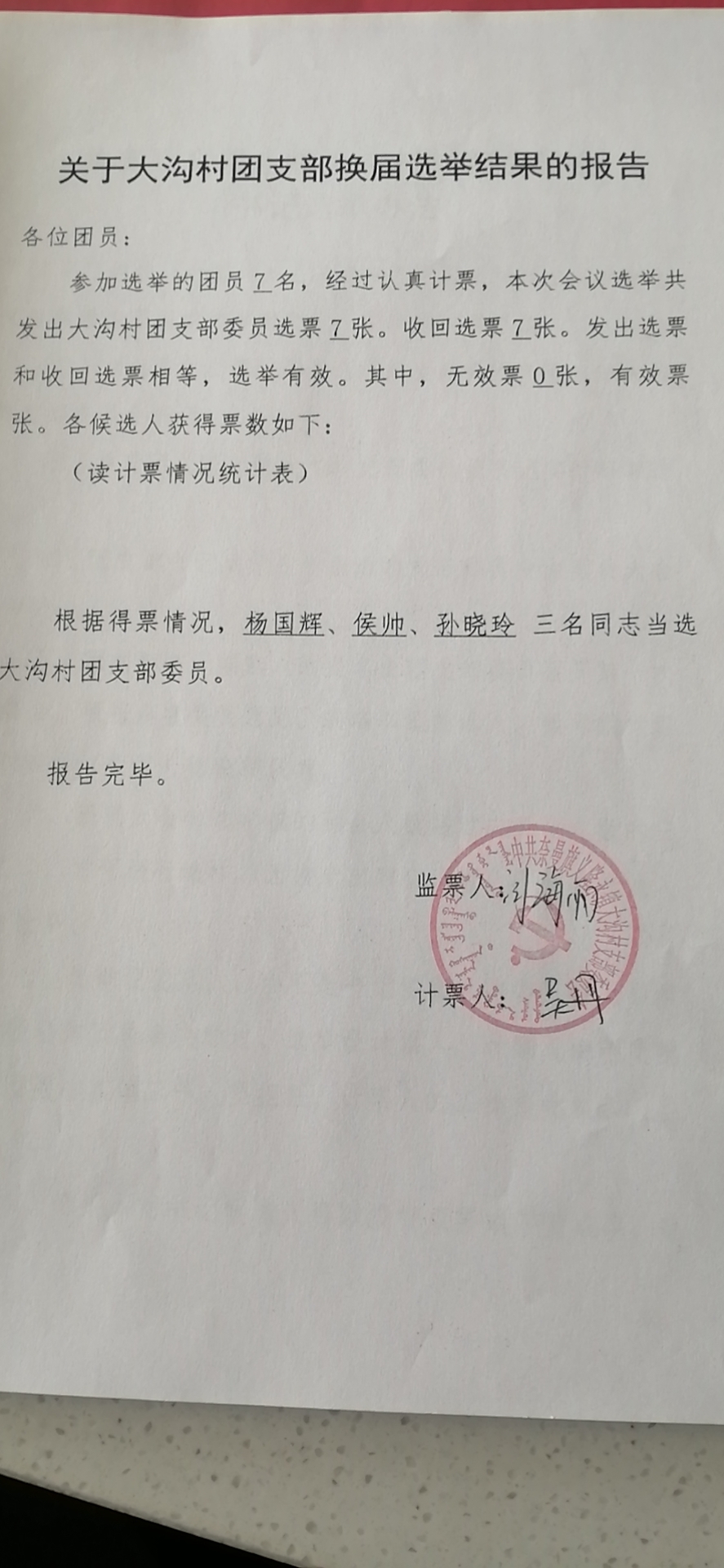 团支部换届选举结果报告.jpg