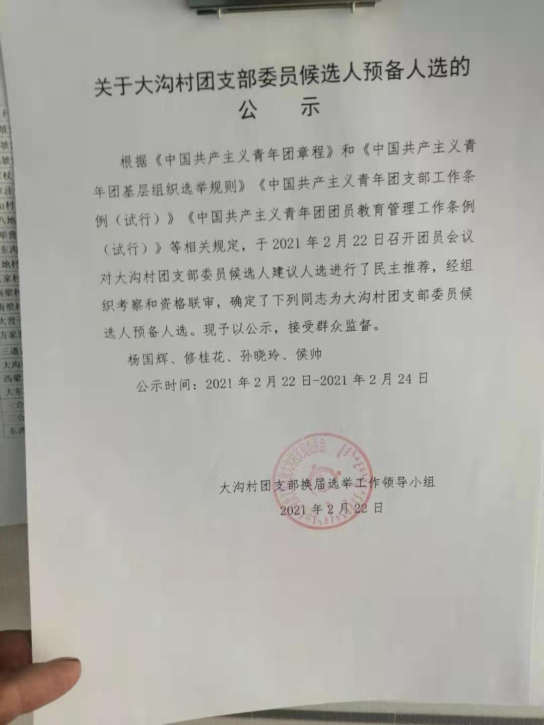 团支部候选人.jpg