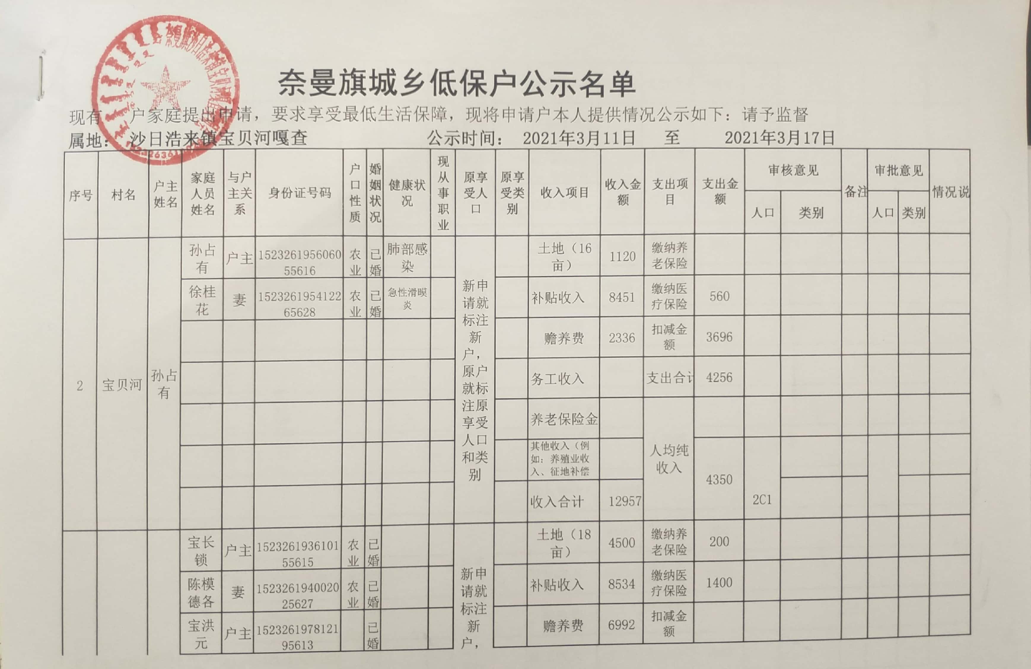 扫描全能王CamScanner 2021-03-30 10.01_1.jpg