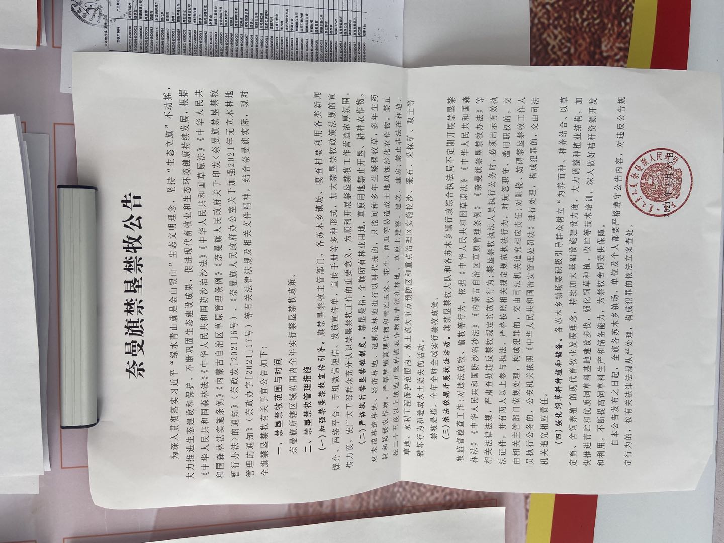奈曼旗禁垦禁牧公告1.jpg
