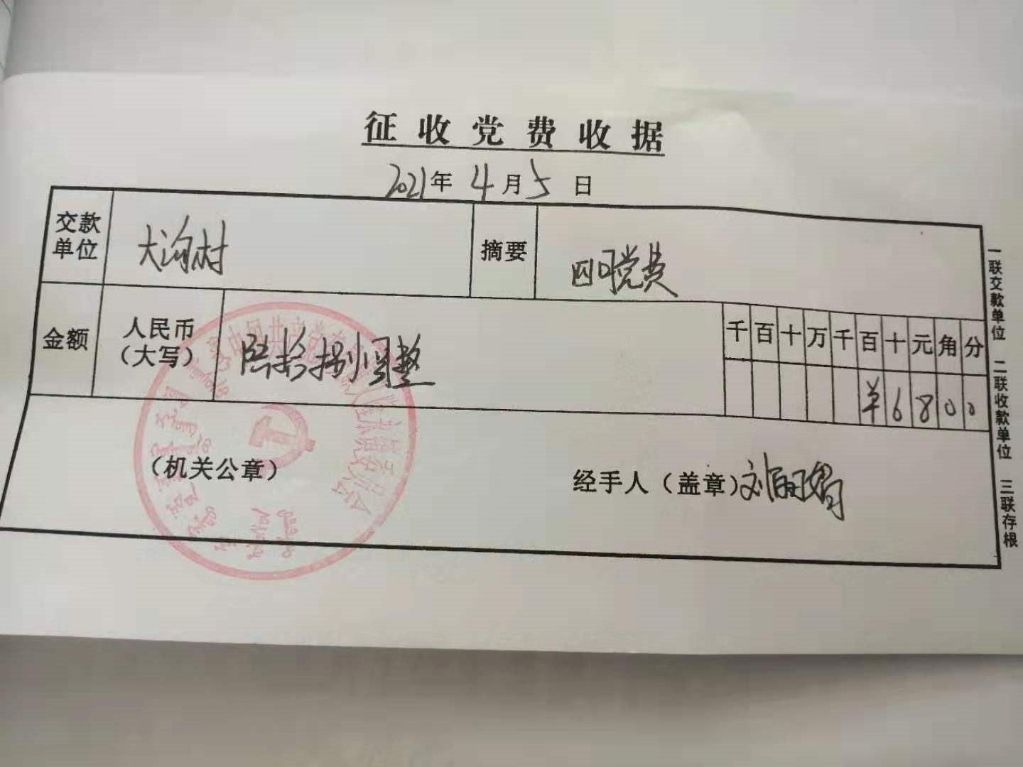 4月份党费.jpg