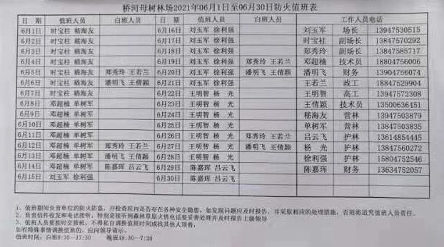 2021.6值班表.jpg