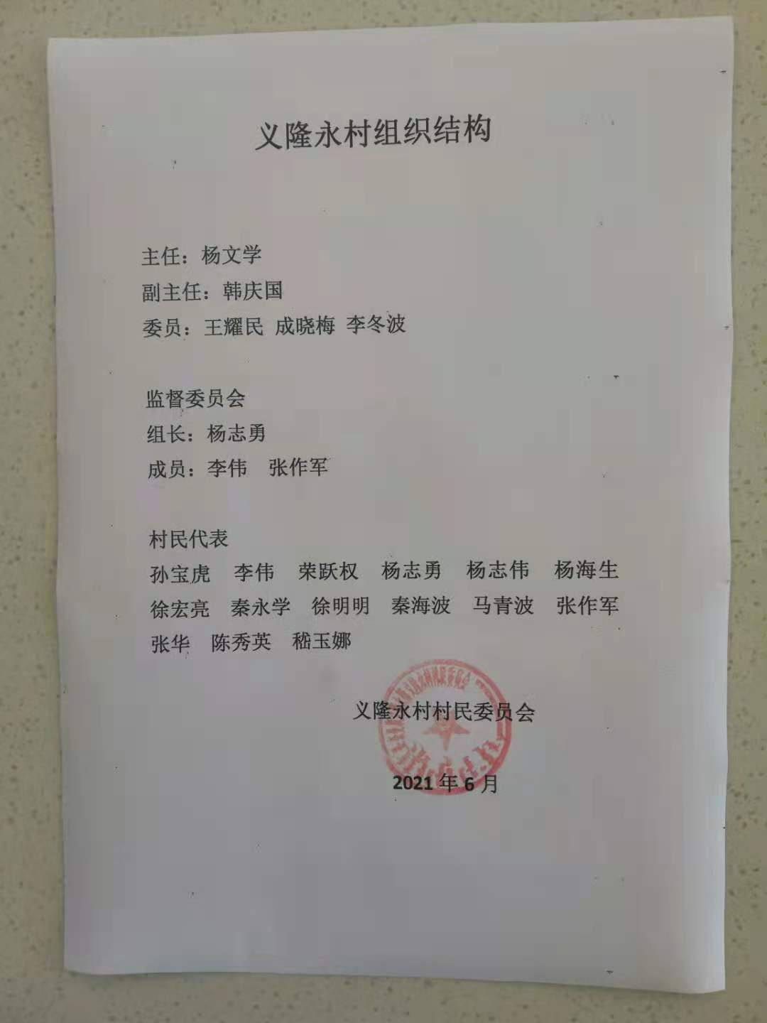村组织结构.jpg
