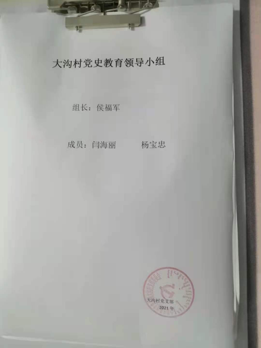 大沟村党史学习小组.jpg