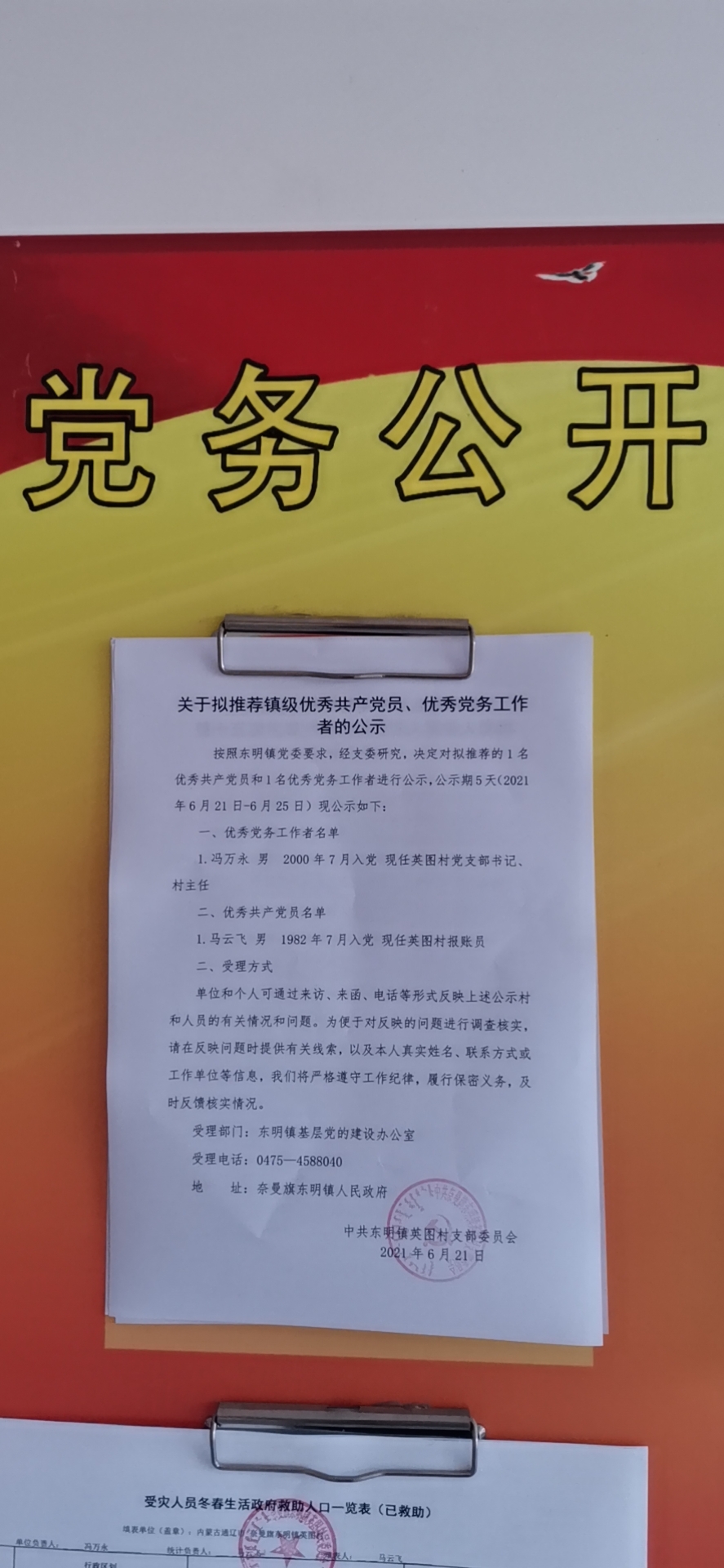 2021年 关于拟推荐镇级优秀党员、优秀党务工作者的公告.jpg