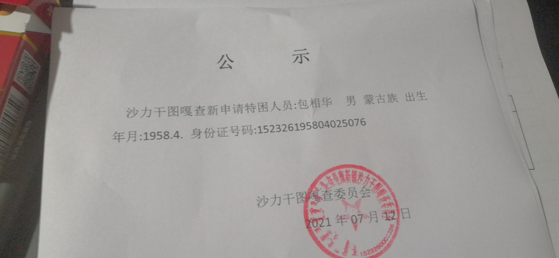 新申请特困人员.jpg