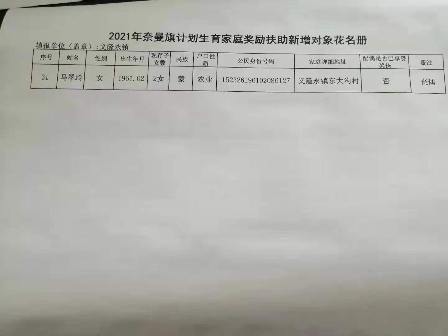 计划生育家庭新增补助花名册.jpg