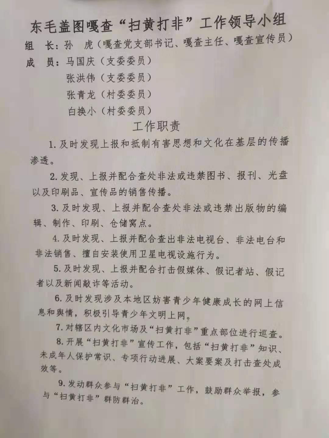 扫黄打非领导小组.jpg