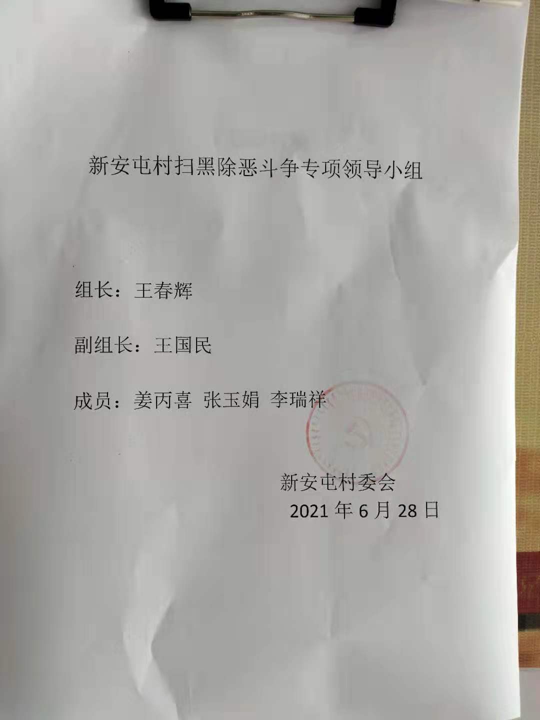 社会治理领导小组.jpg