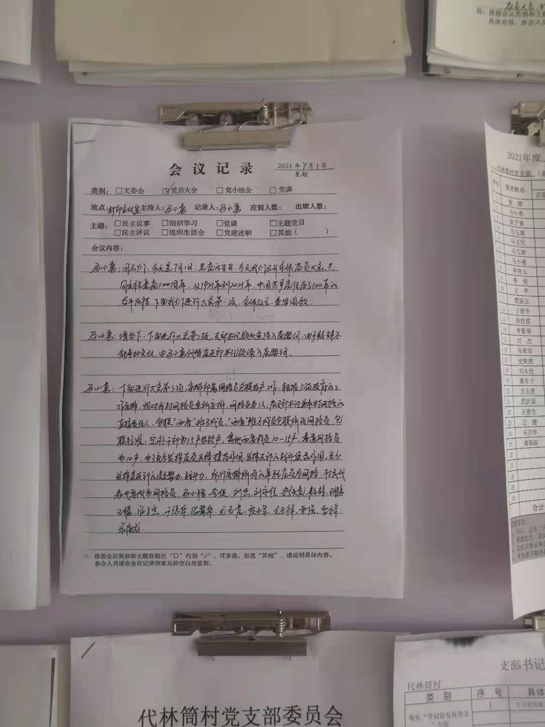 2021年7月1日党员大会.jpg