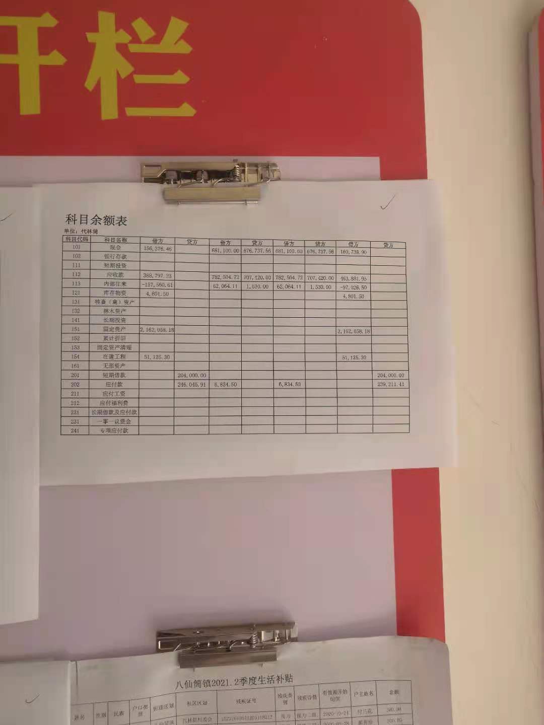 科目余额表.jpg