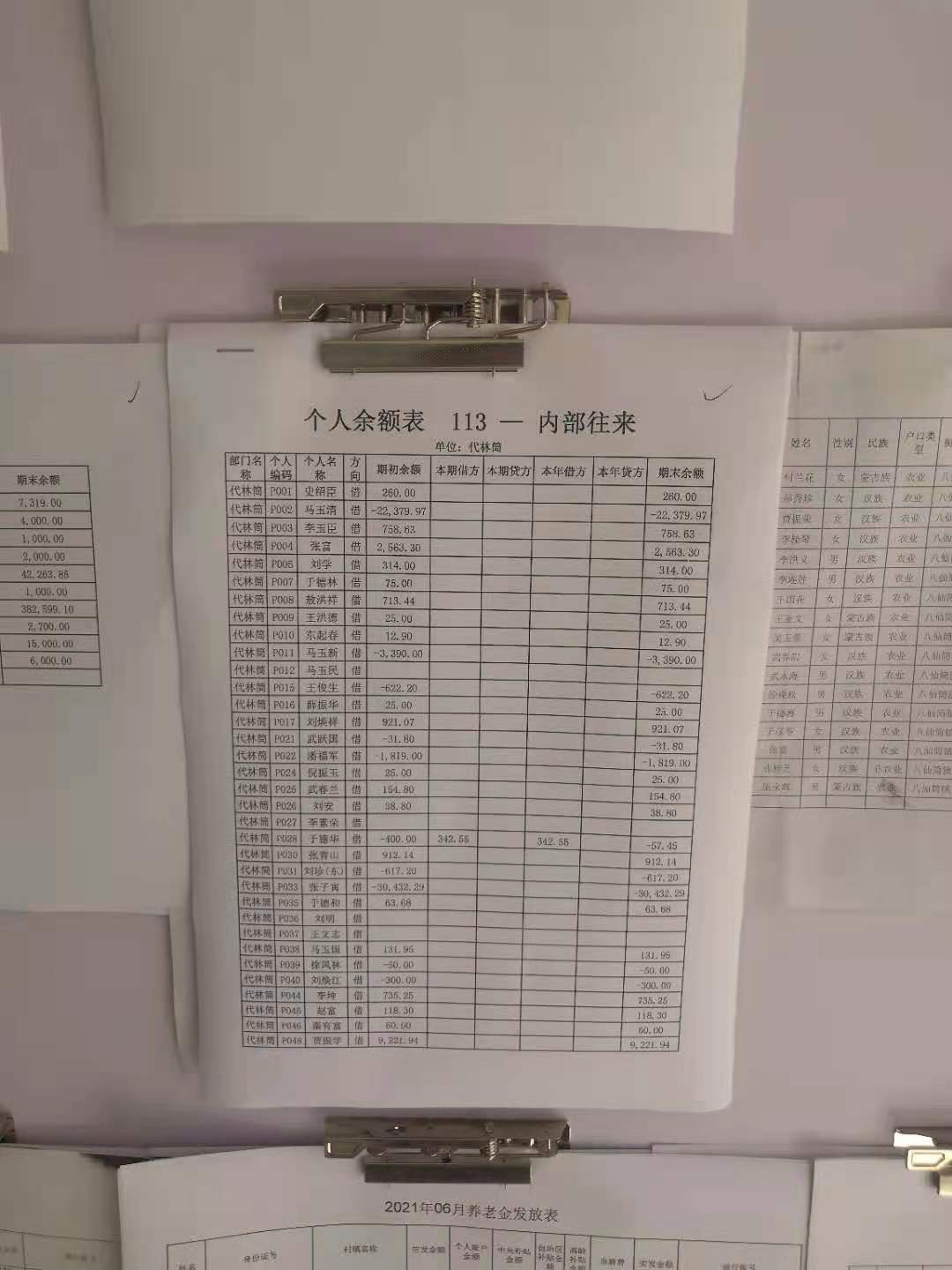 个人余额表.jpg