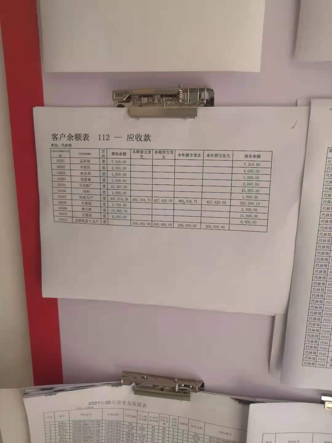 客户余额表.jpg