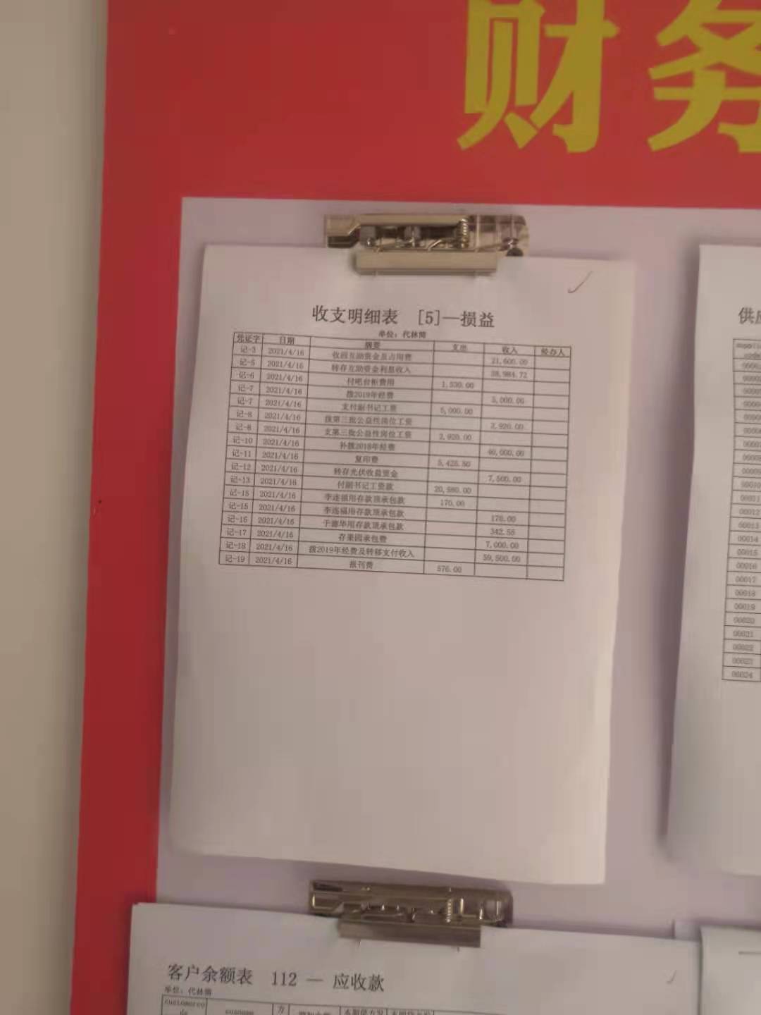收支明细表.jpg