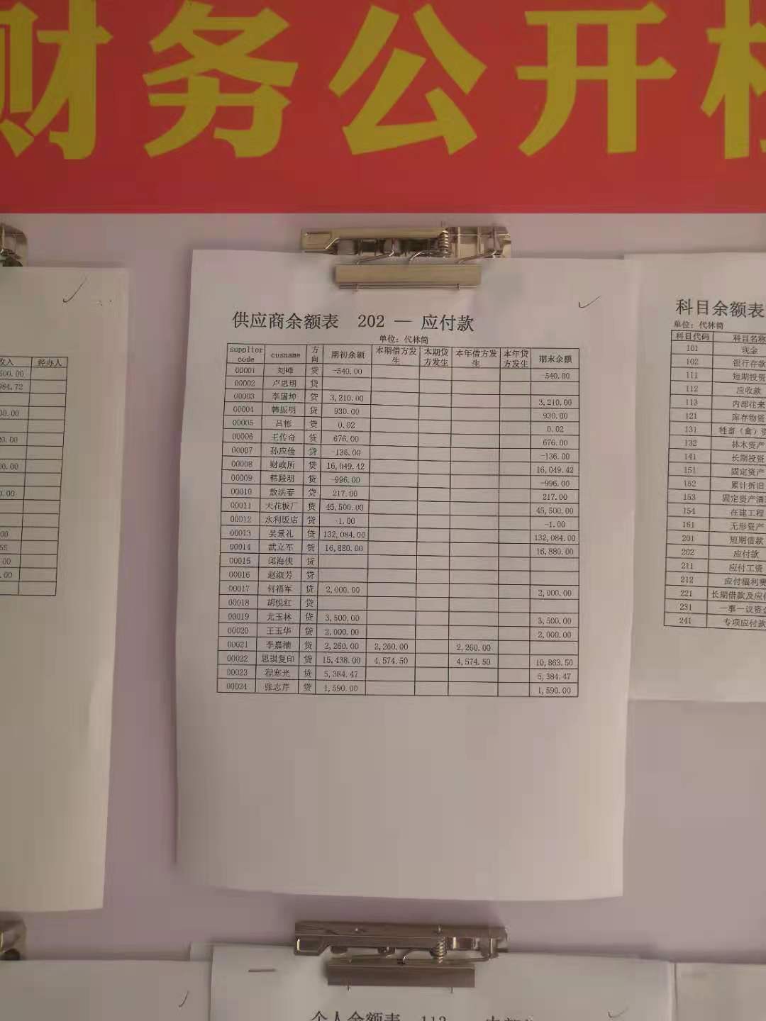 供应商余额表.jpg