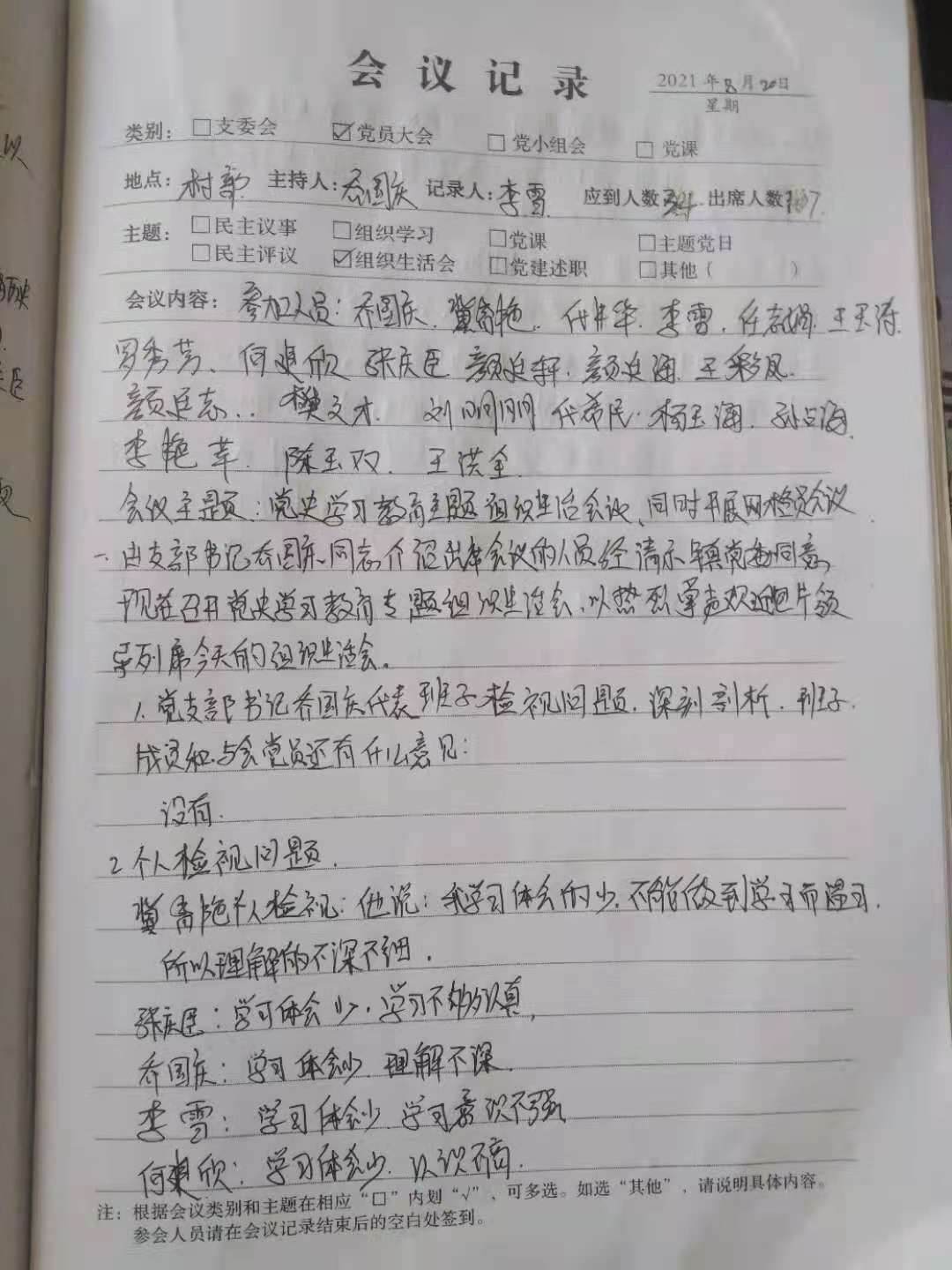生活会.jpg