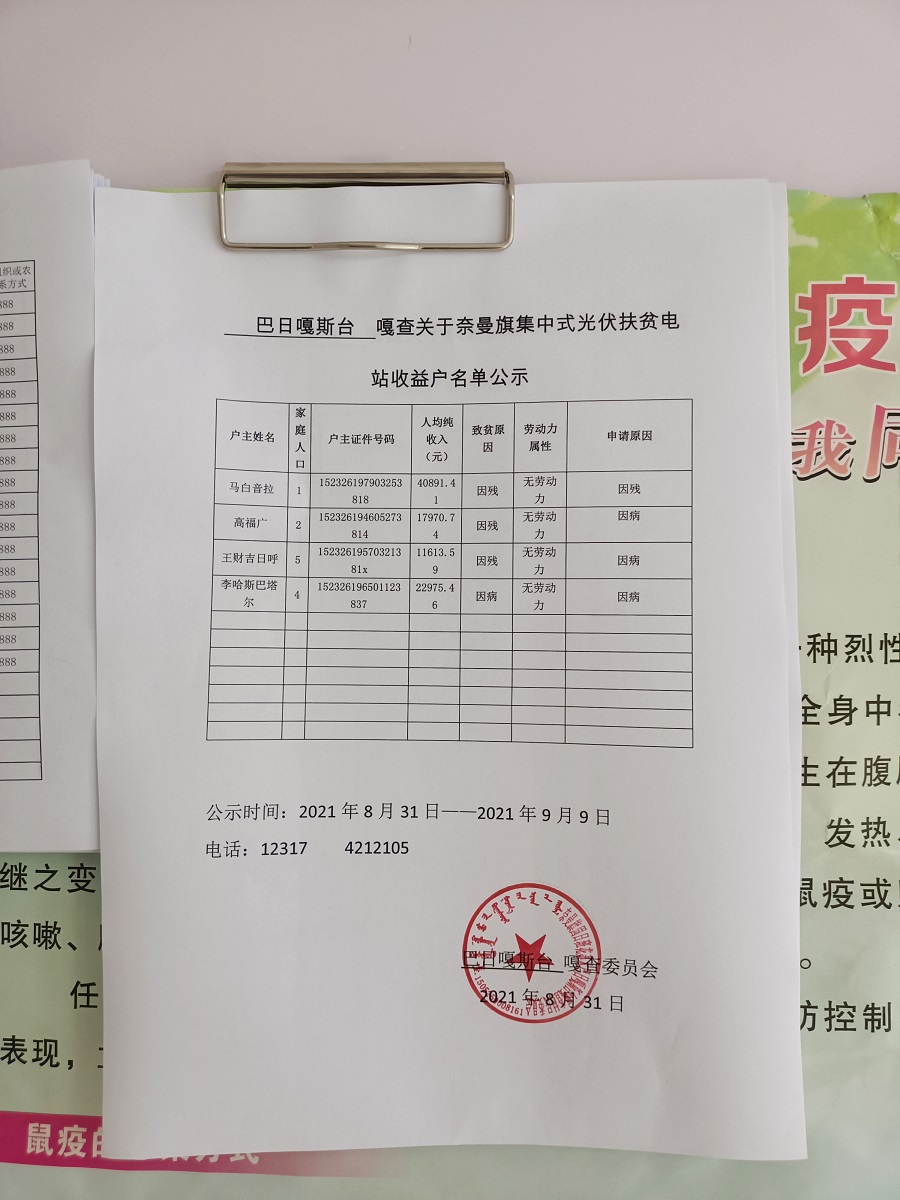 光伏受益.jpg