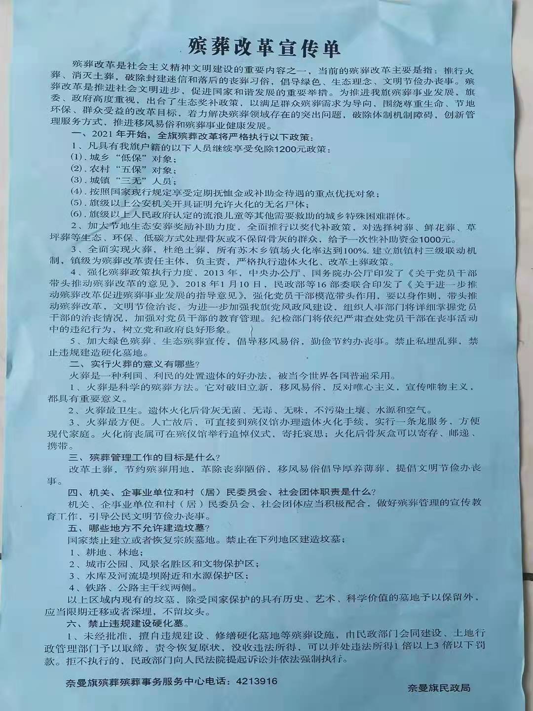 殡葬改革宣传单.jpg