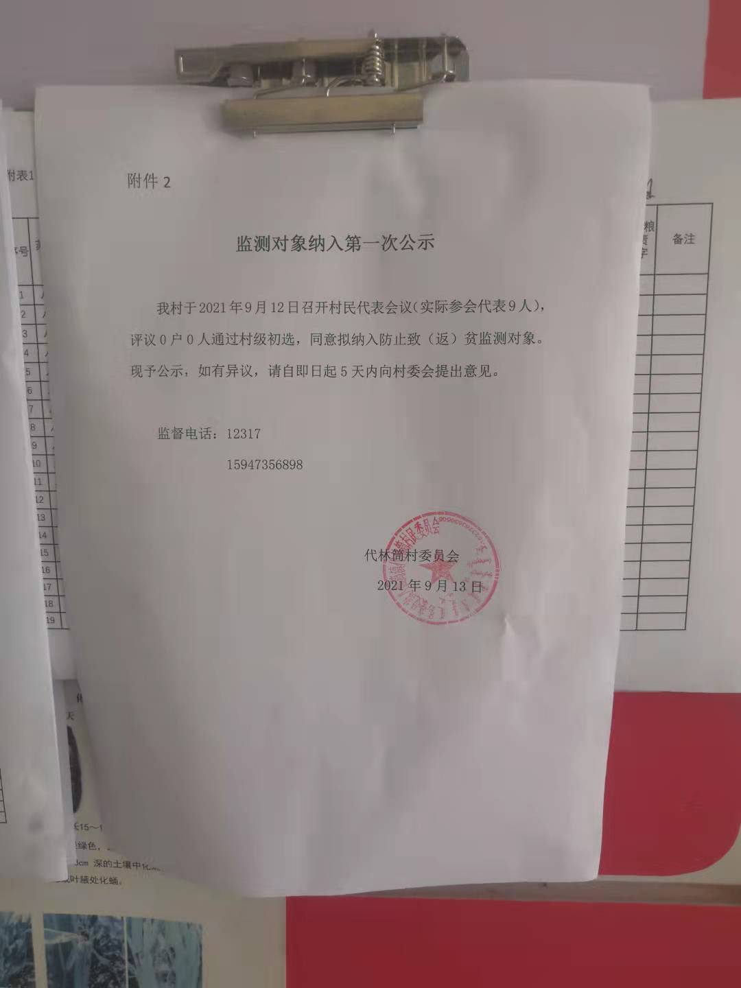 监测对象纳入第一次公示.jpg