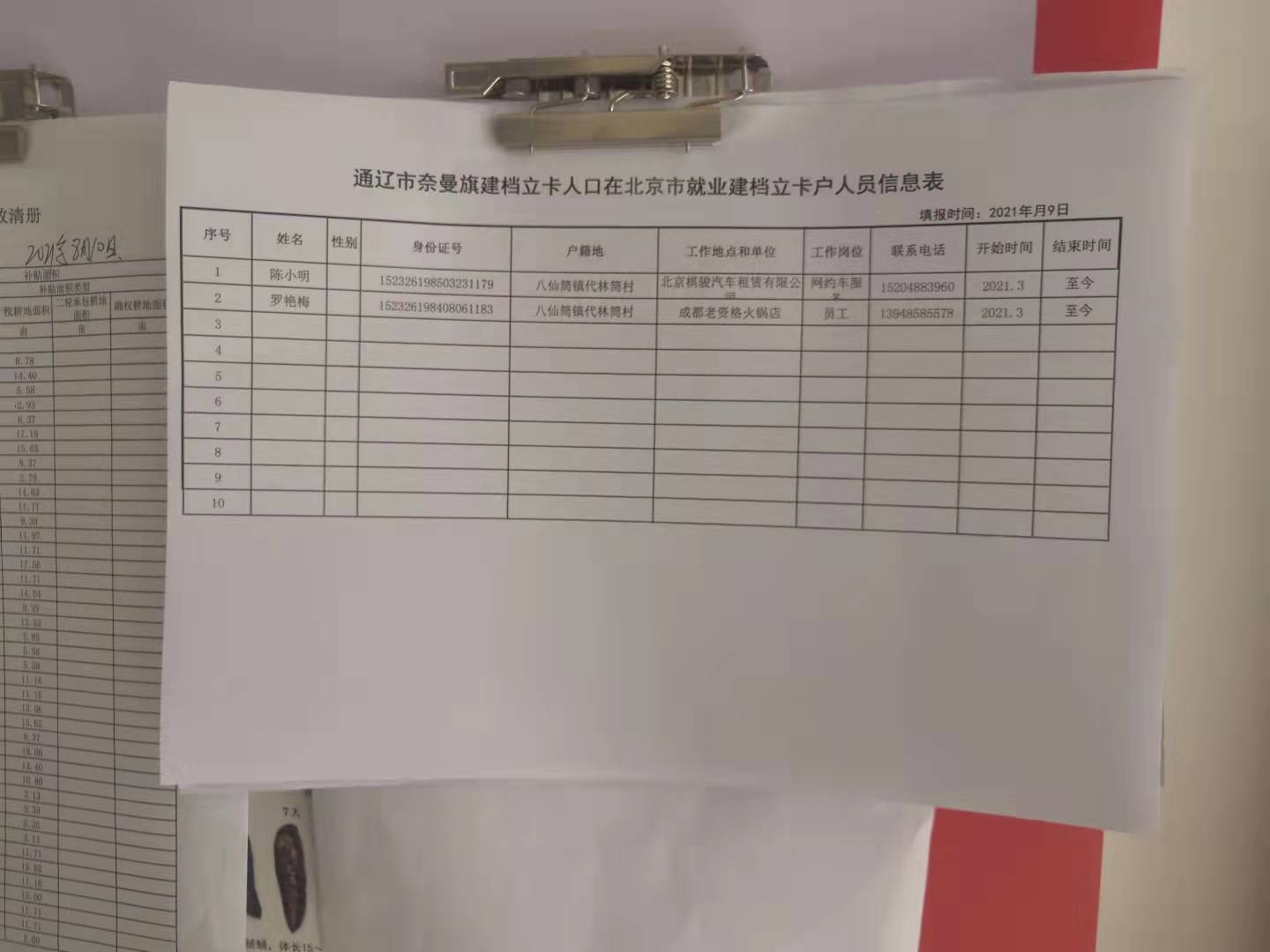建档立卡人口在北京就业人员.jpg