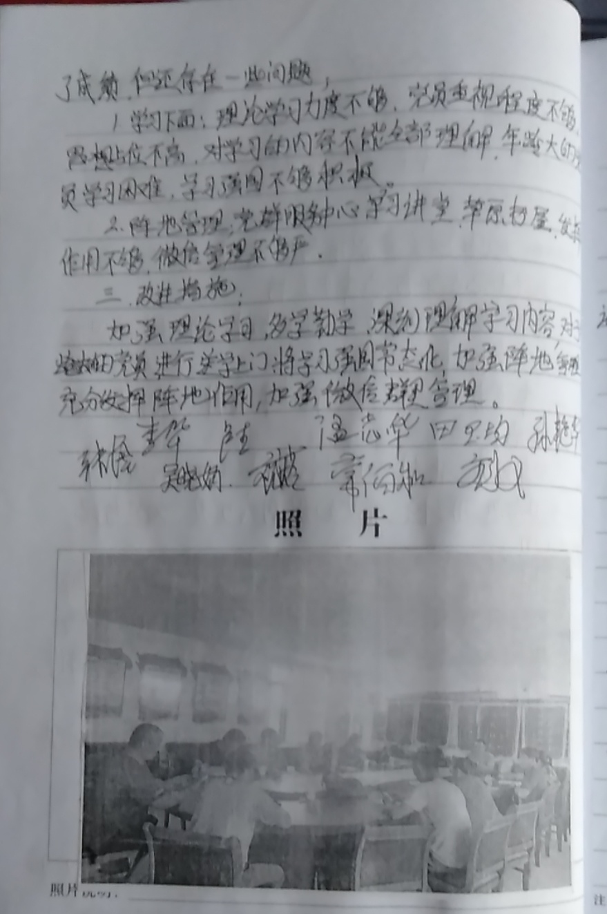 党员会议记录2_看图王.jpg