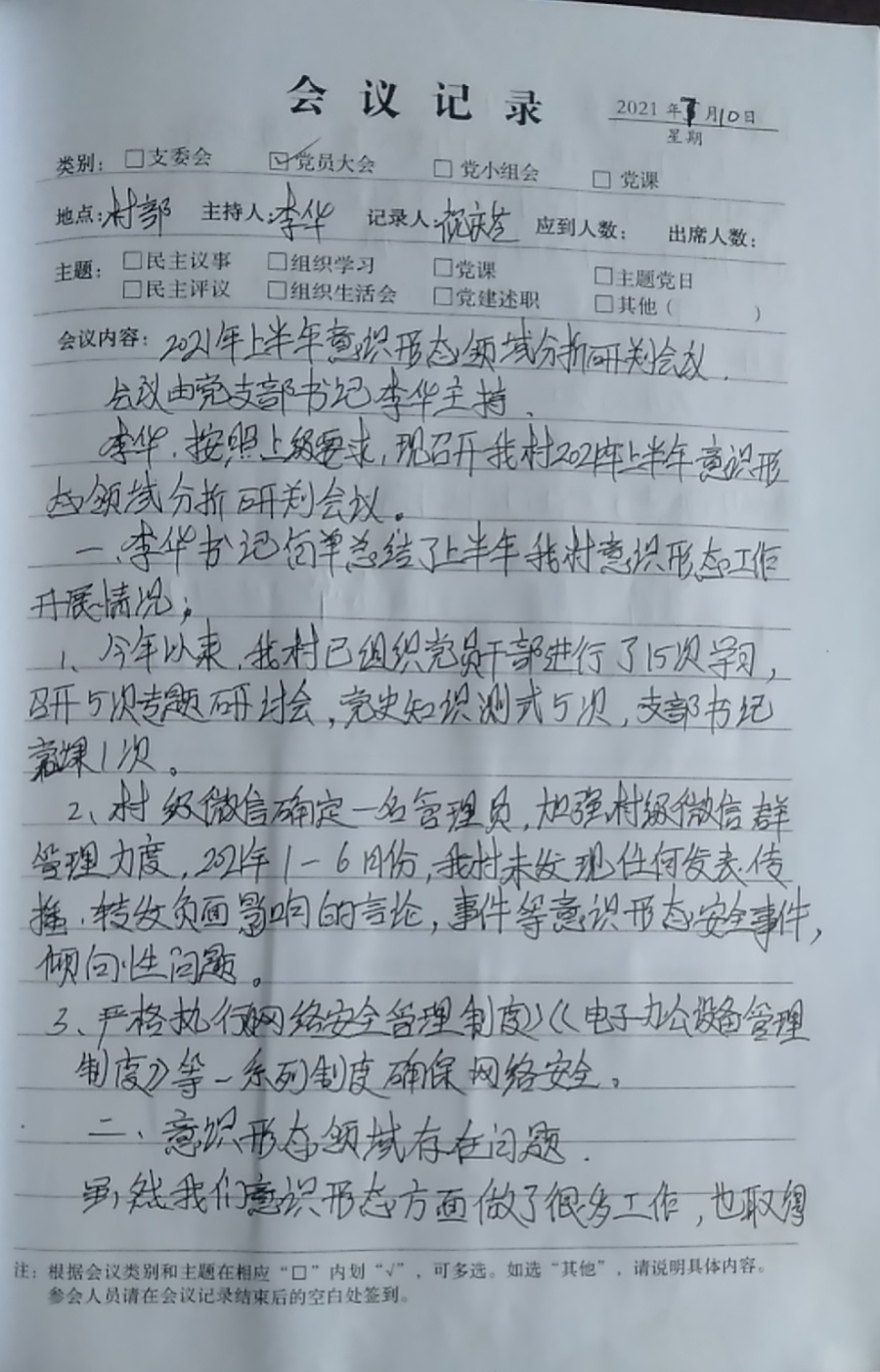 党员会议记录_看图王.jpg