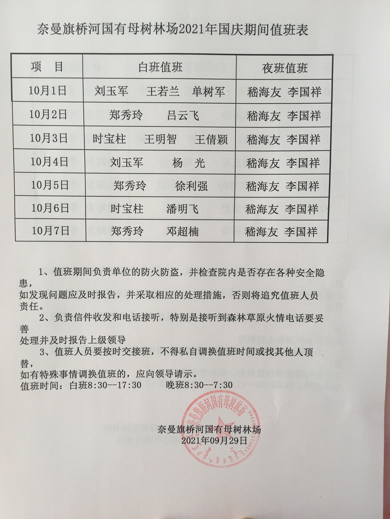 2021年国庆值班表.JPG