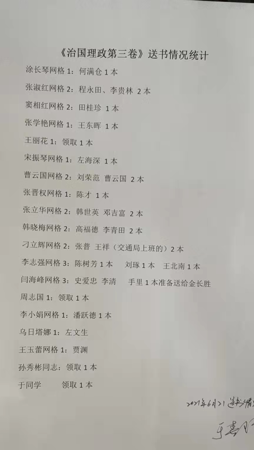 党务公开送书.jpg