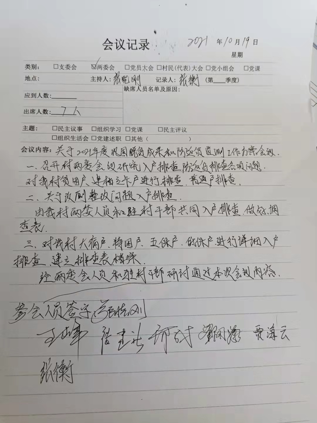 会议记录.jpg