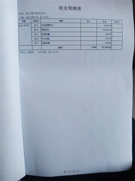 收支明细表.jpg
