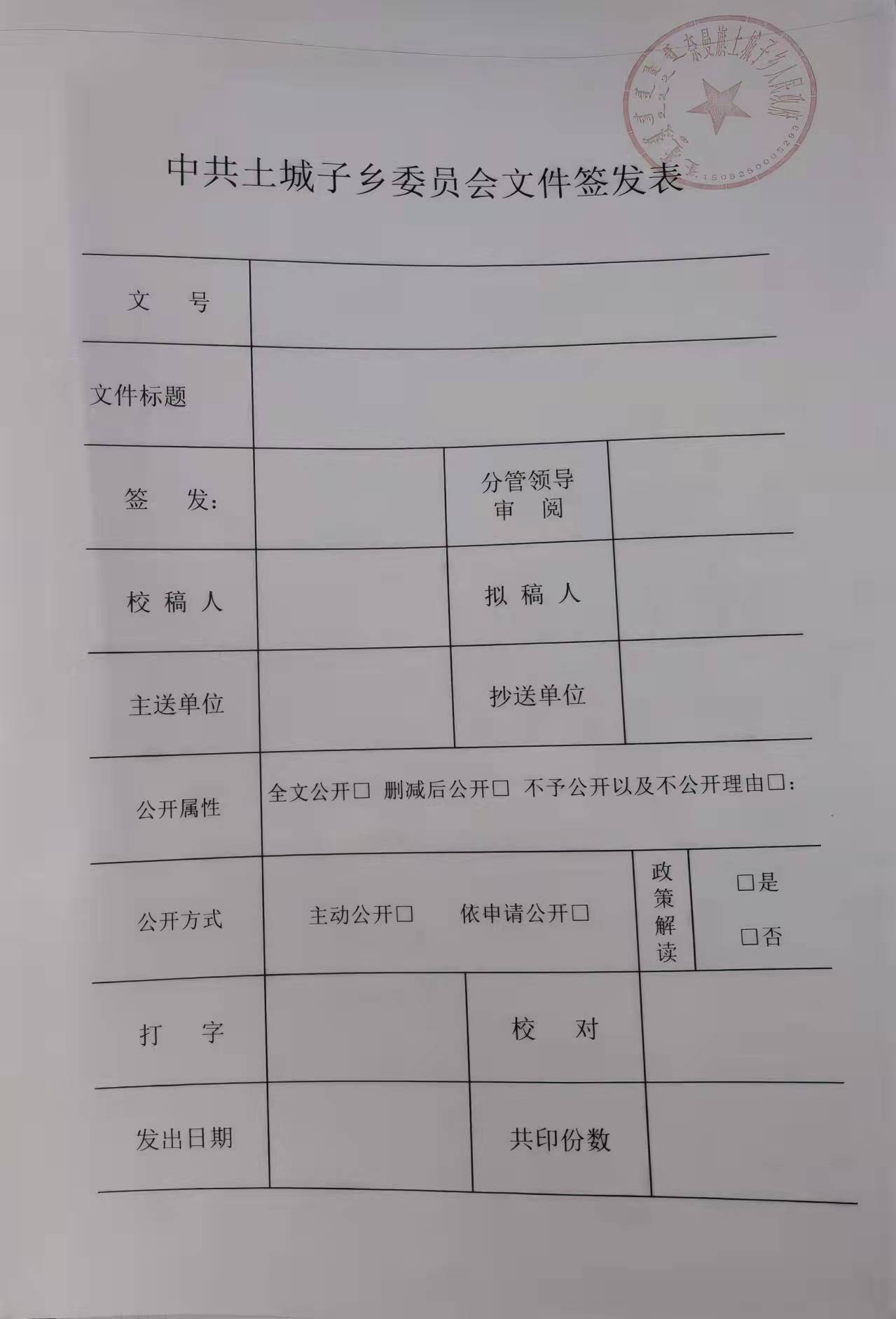 落实文件公开属性源头认定制度情况.jpg