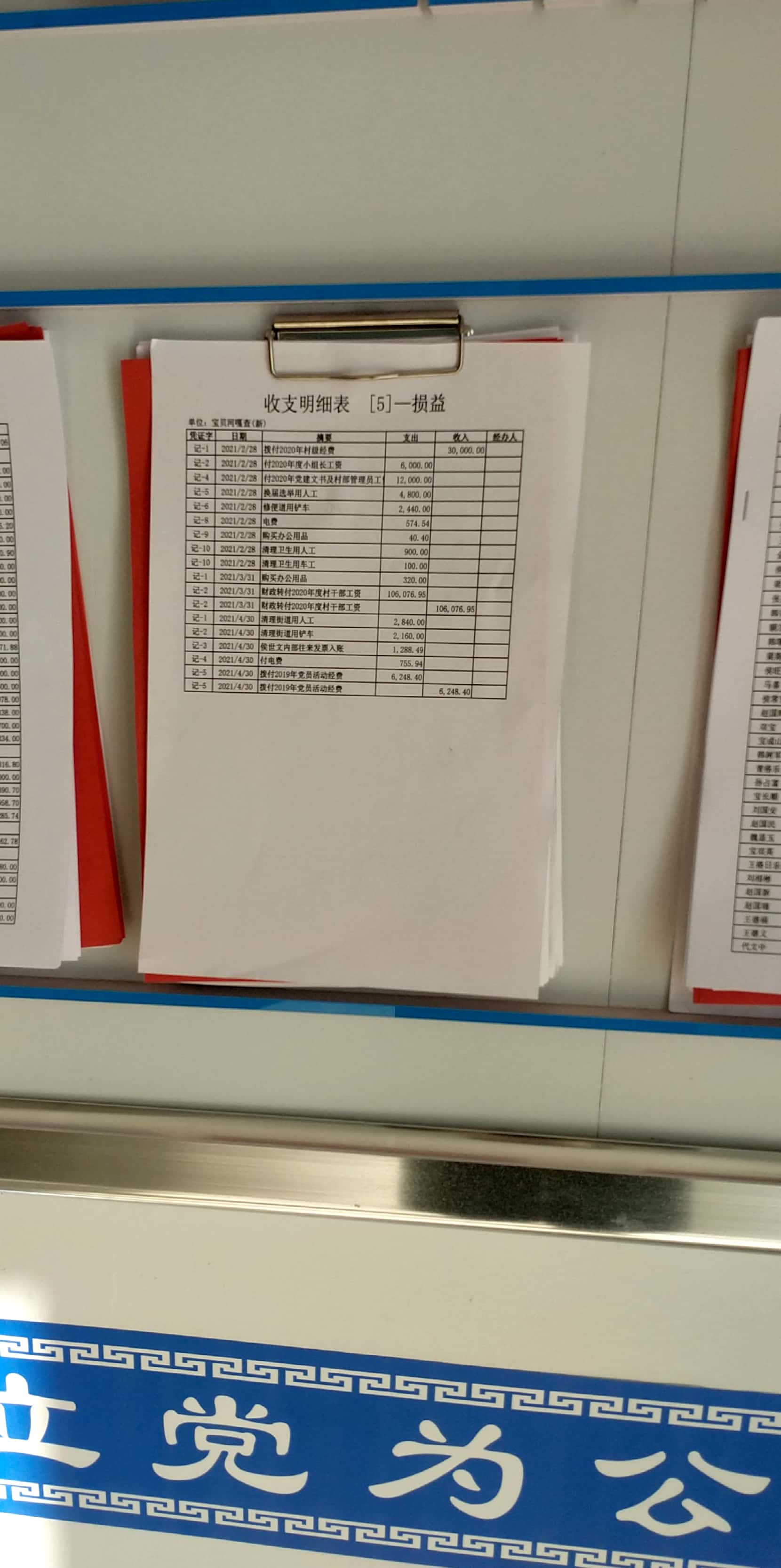 收支明细公开.jpg
