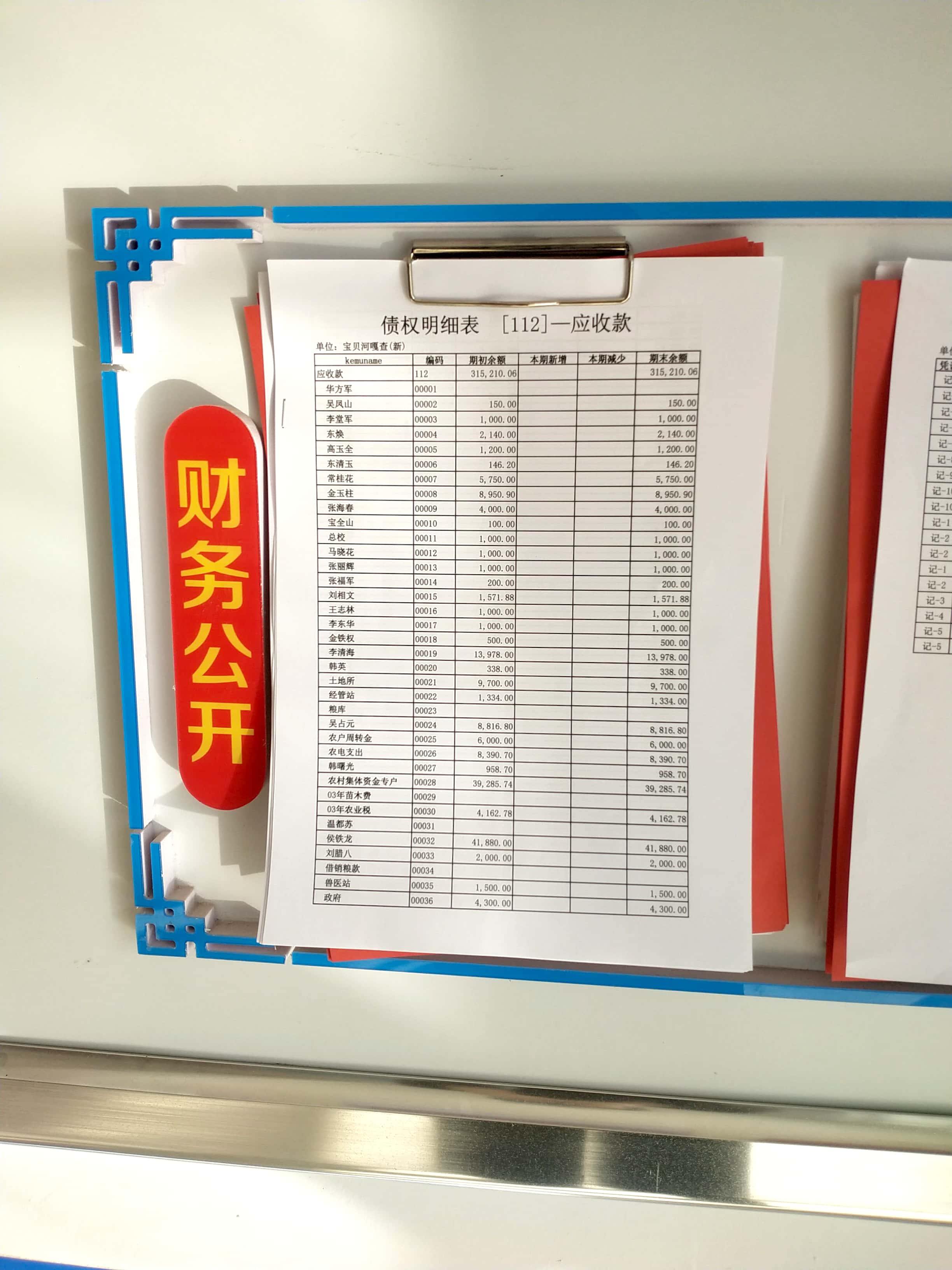 收支明细公开.jpg
