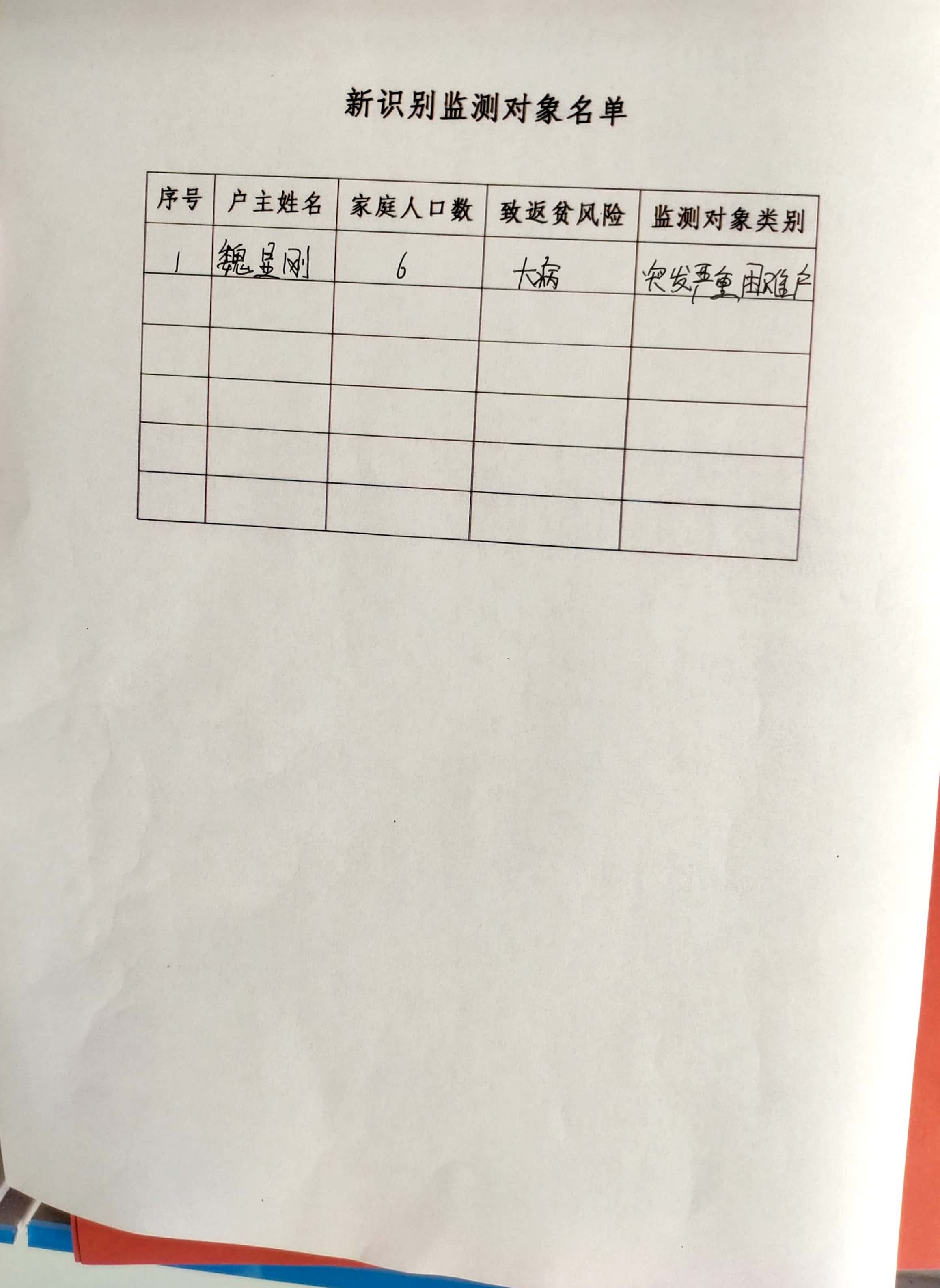 识别对象2.jpg