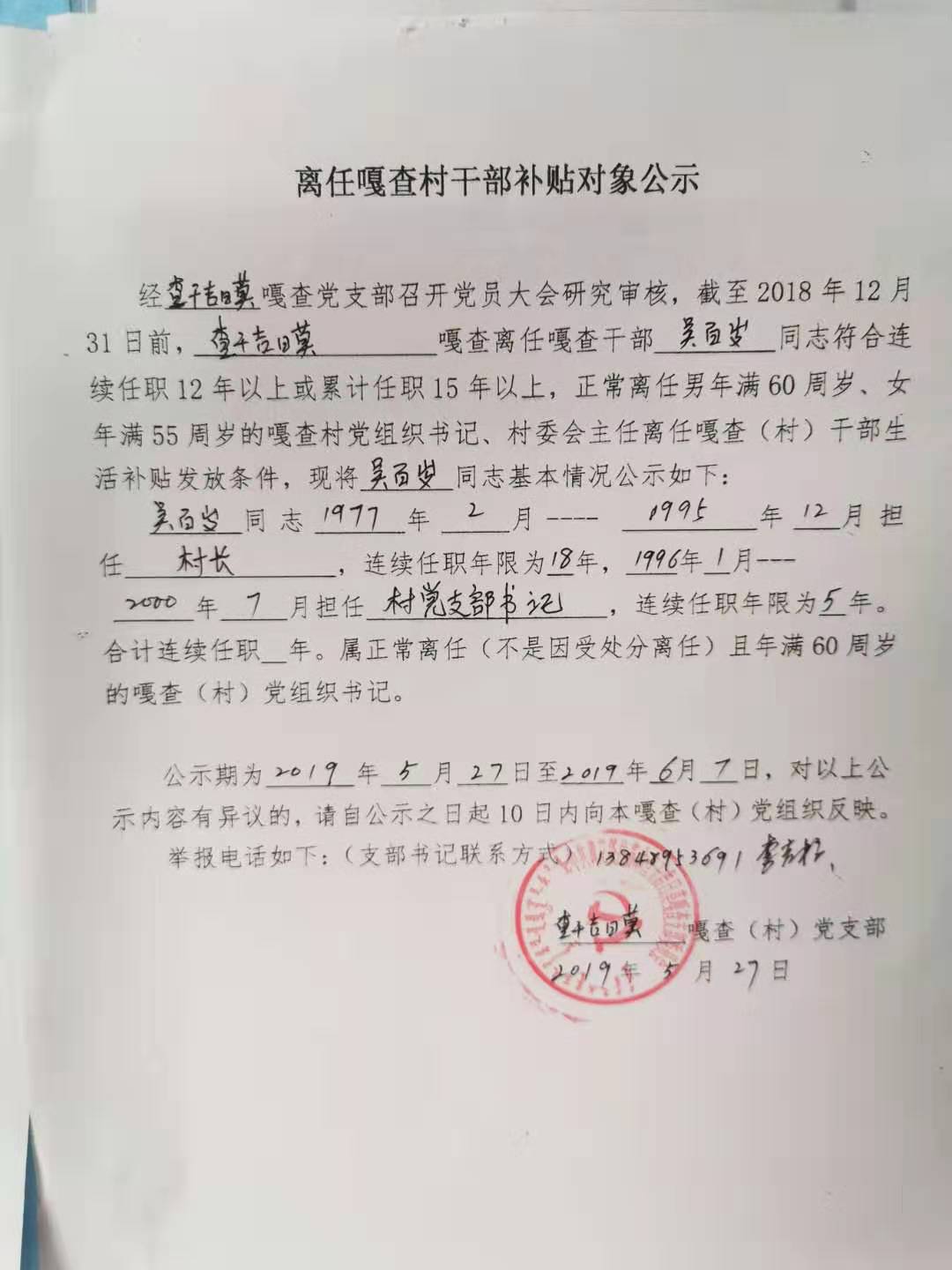 离任干部补贴  吴百岁.jpg