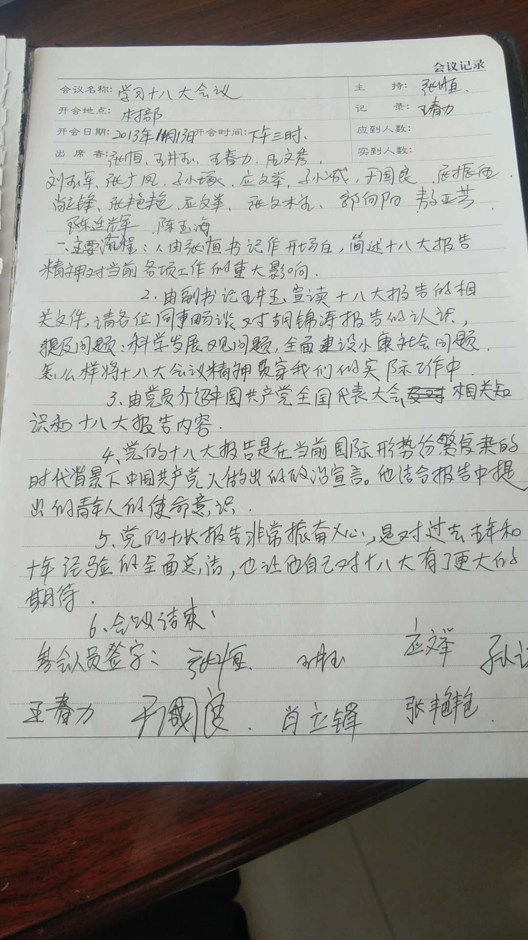 2013年党务学习十八大.jpg