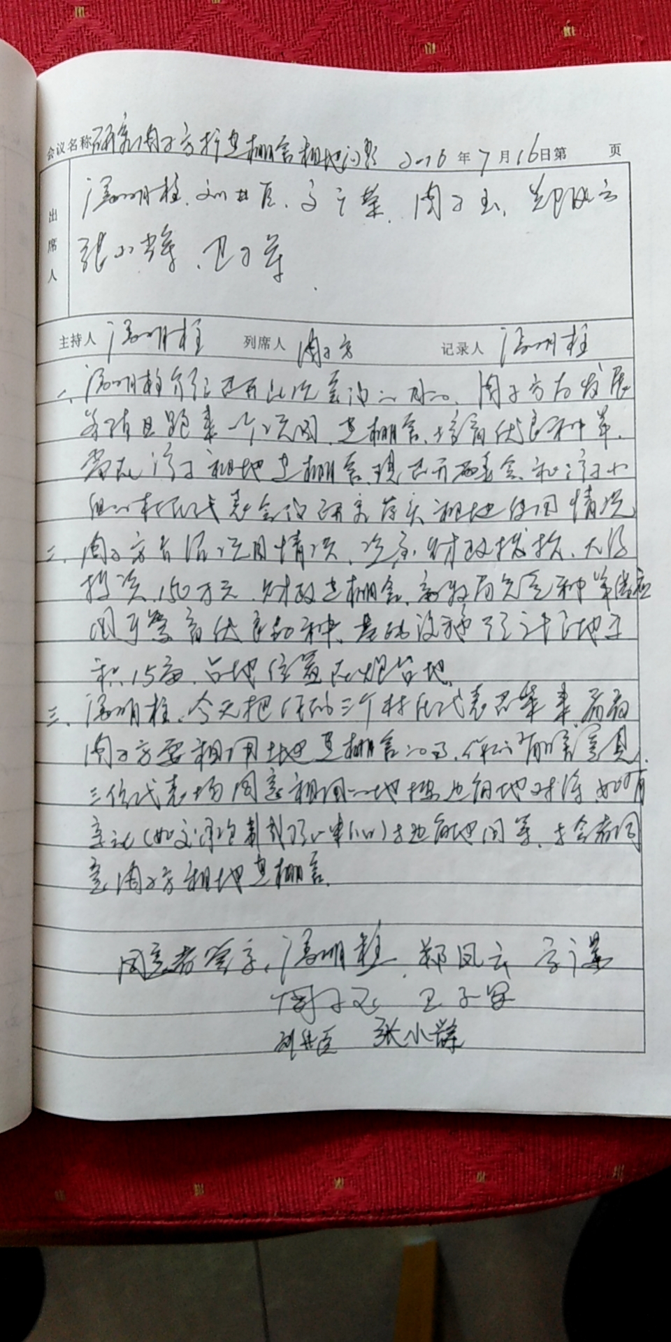 2016.7.16村民代表会议.jpg