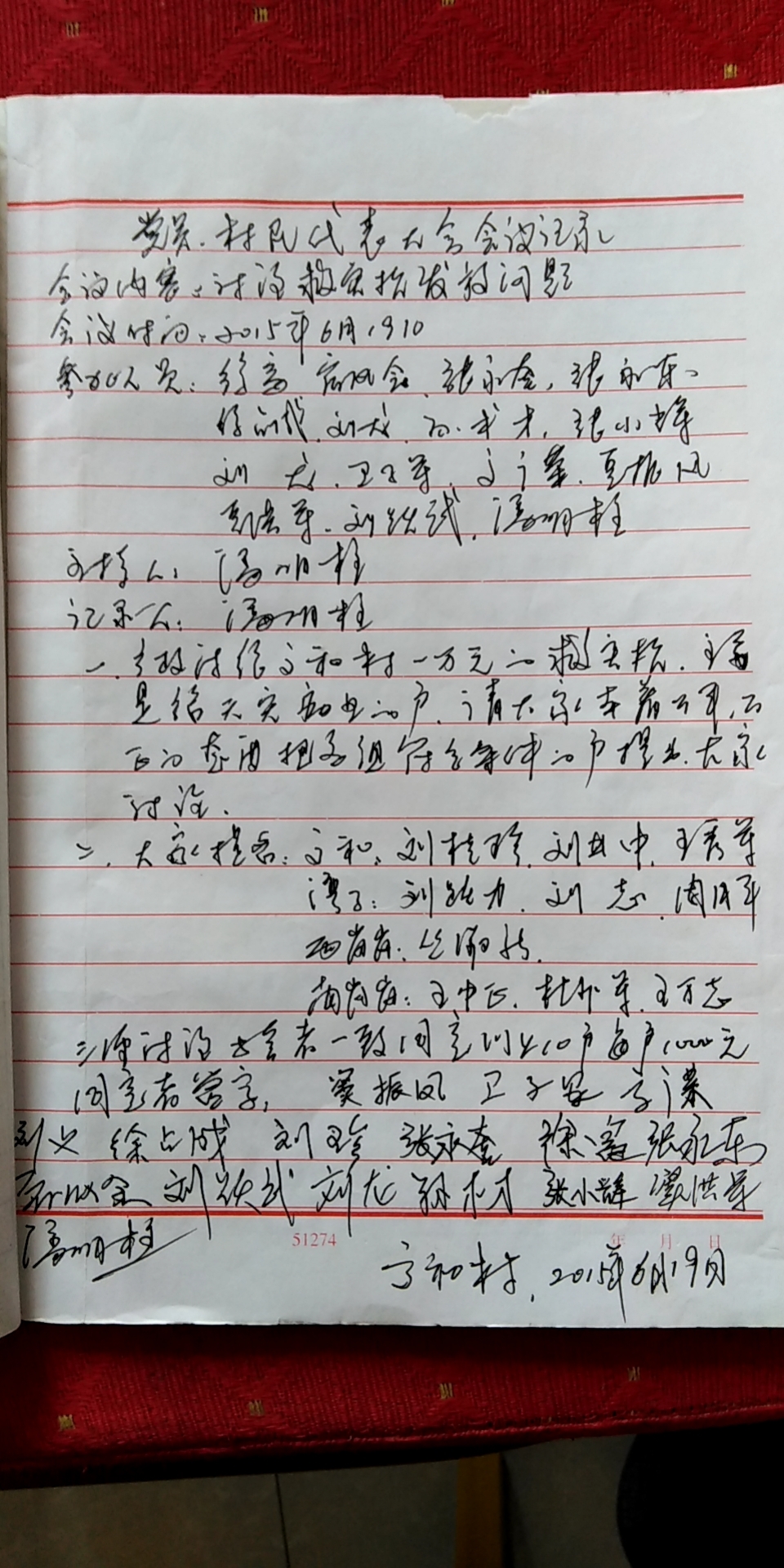 2015.6.19村民代表会议.jpg