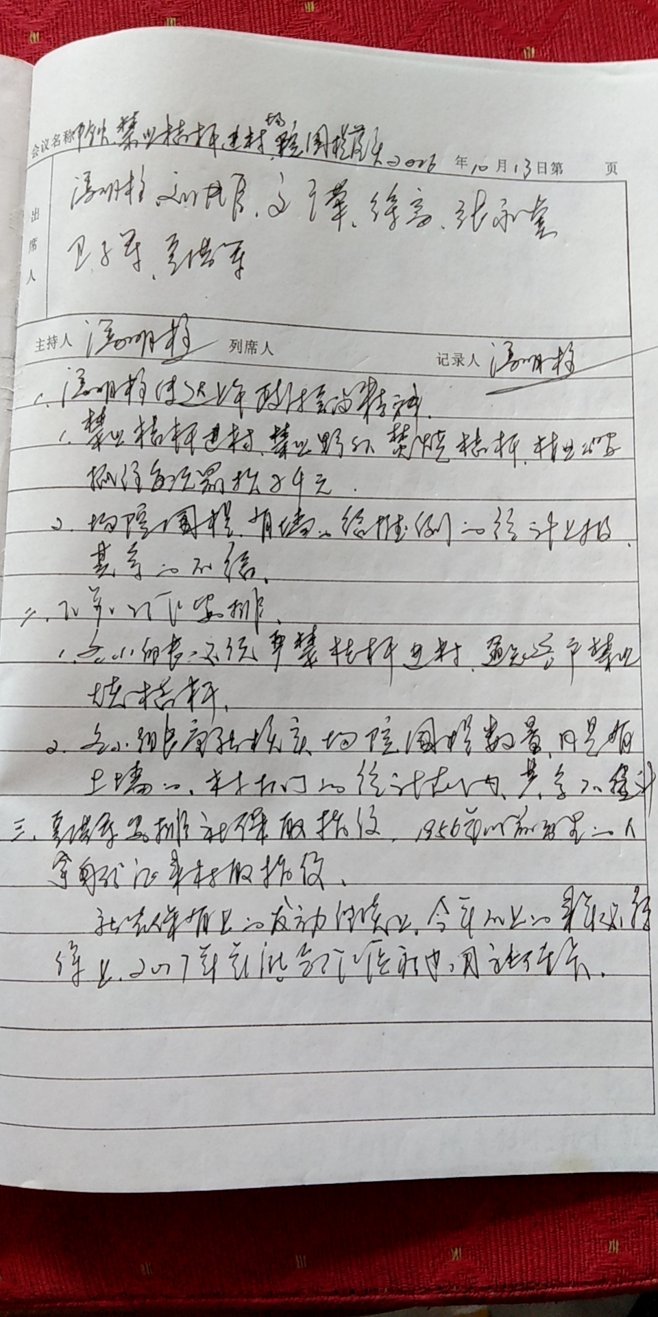 2016.10.13两委、小组长会议.jpg